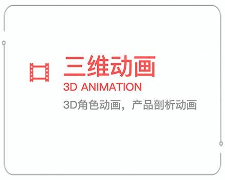 亳州三维动画 