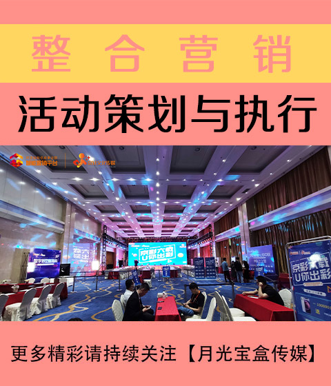 亳州活动策划与执行